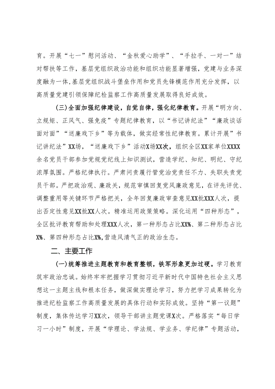 区纪委监委2024年工作总结.docx_第2页