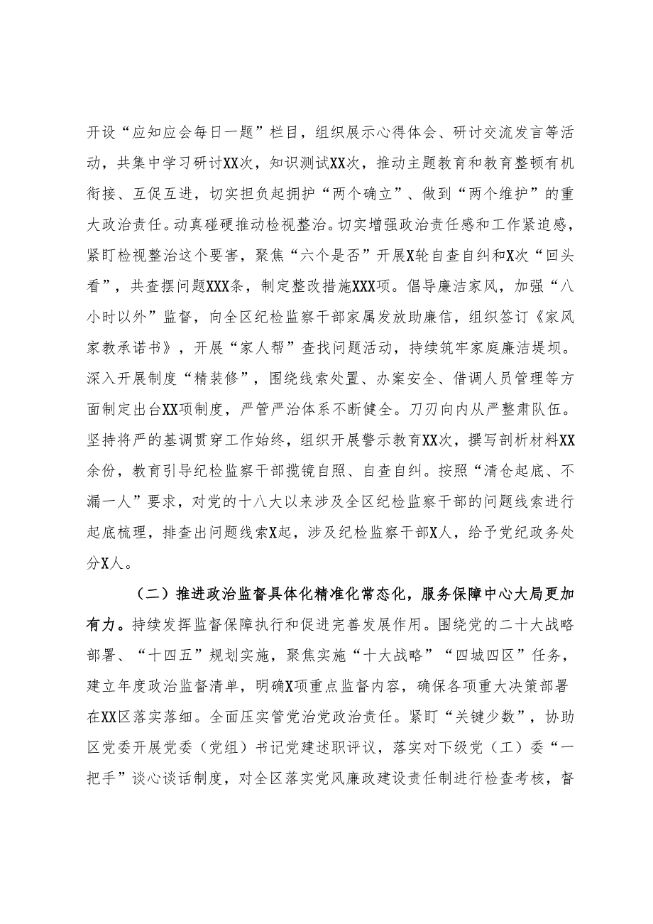 区纪委监委2024年工作总结.docx_第3页