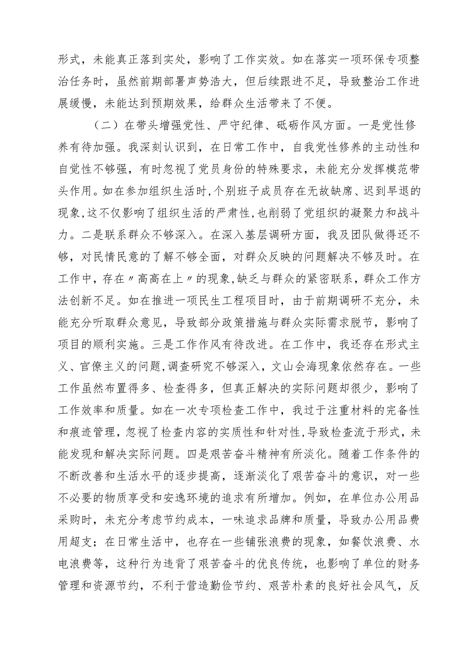 领导班子成员2025专题民主生活会对照检查材料（四个带头）专题资料8篇.docx_第2页