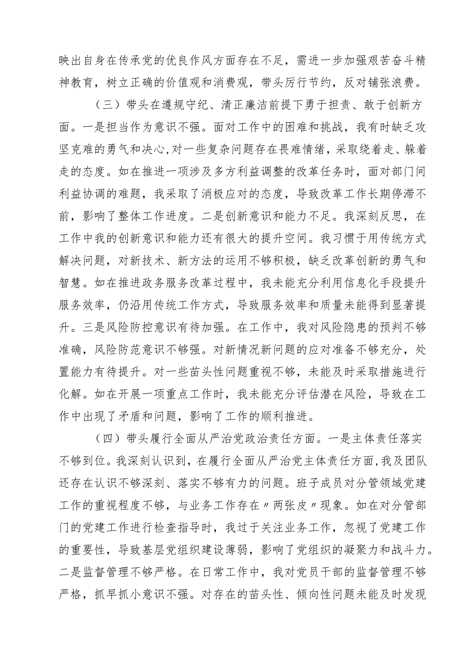 领导班子成员2025专题民主生活会对照检查材料（四个带头）专题资料8篇.docx_第3页