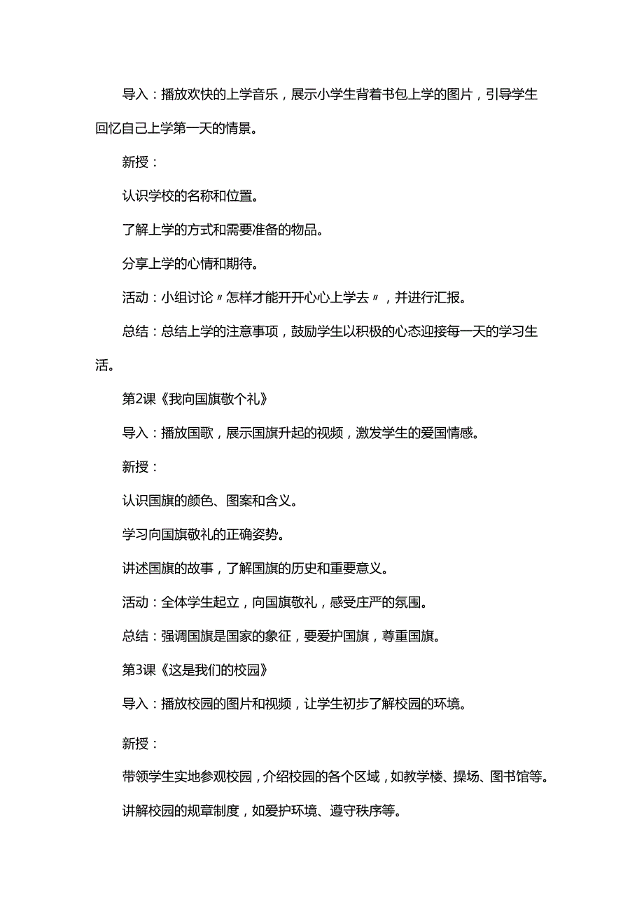 2024新一年级道德与法治上册第14大单元教学设计.docx_第2页