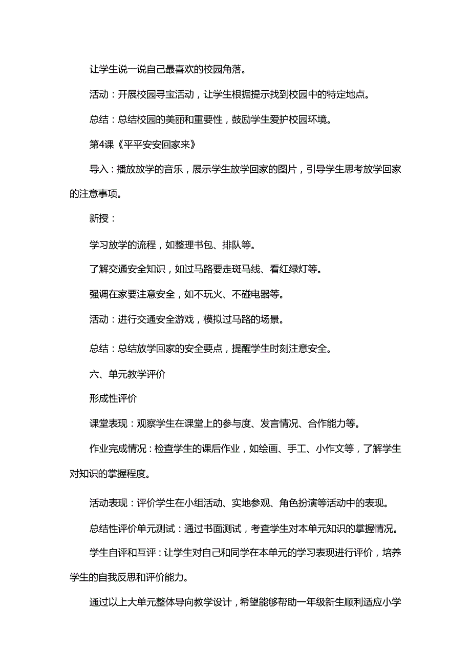 2024新一年级道德与法治上册第14大单元教学设计.docx_第3页
