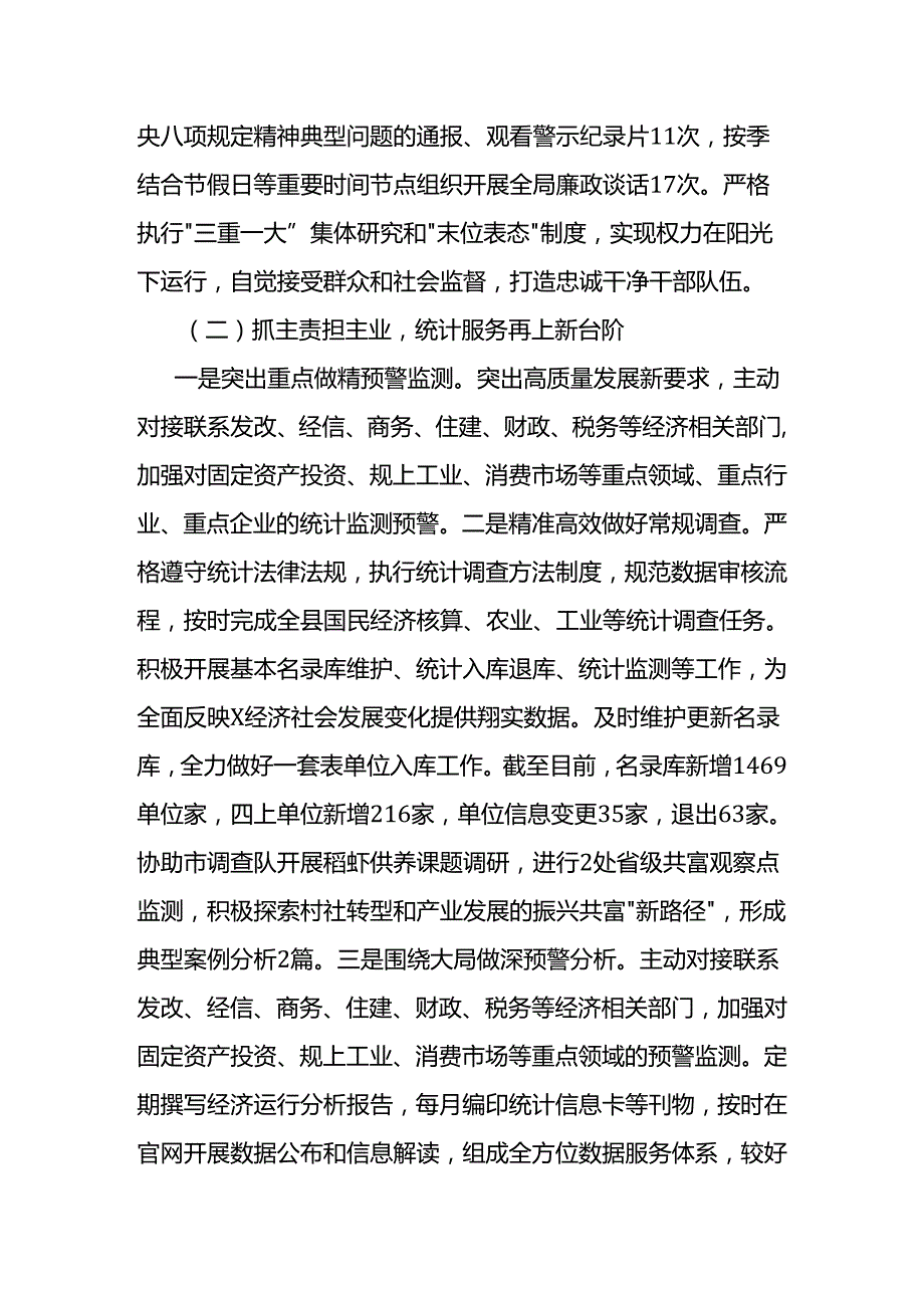 县统计局2024年工作总结和2025年工作思路计划.docx_第2页