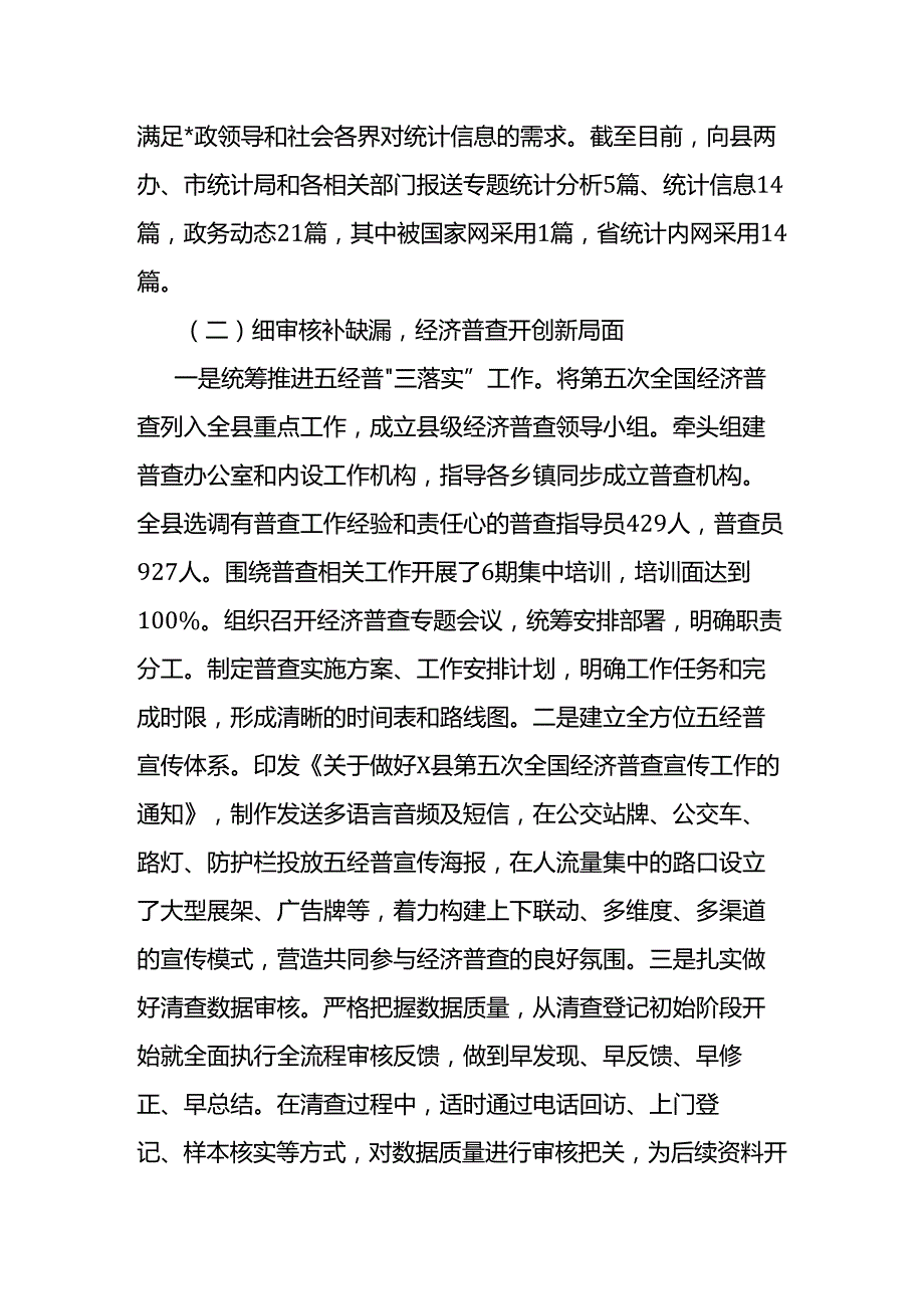县统计局2024年工作总结和2025年工作思路计划.docx_第3页