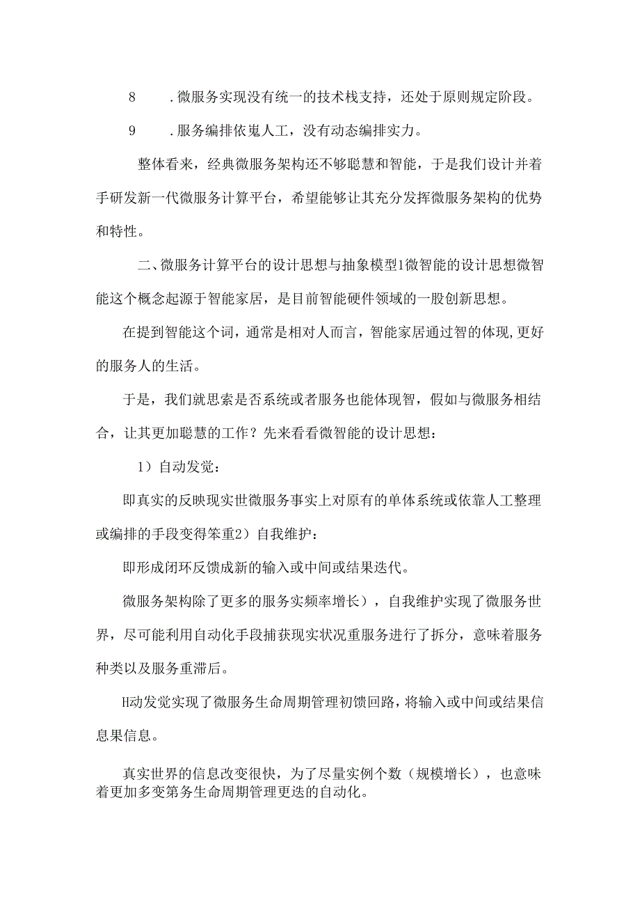微服务架构下的服务治理.docx_第2页