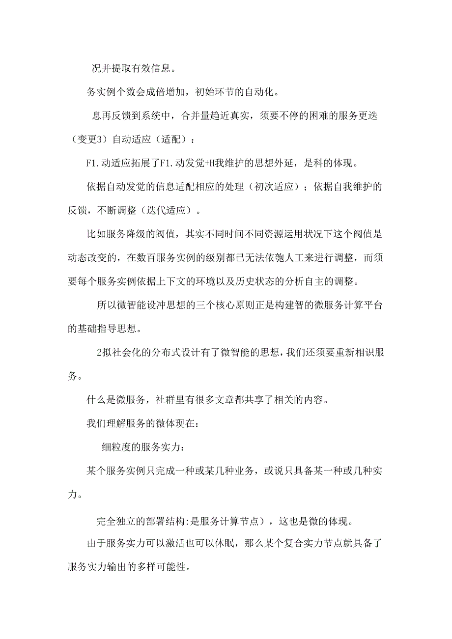 微服务架构下的服务治理.docx_第3页