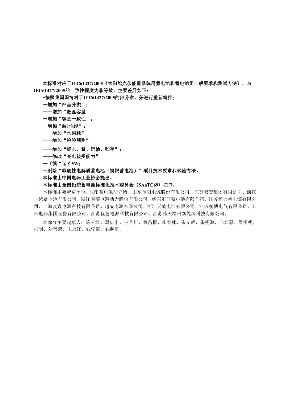 GBT22473 储能铅酸蓄电池.docx_第3页