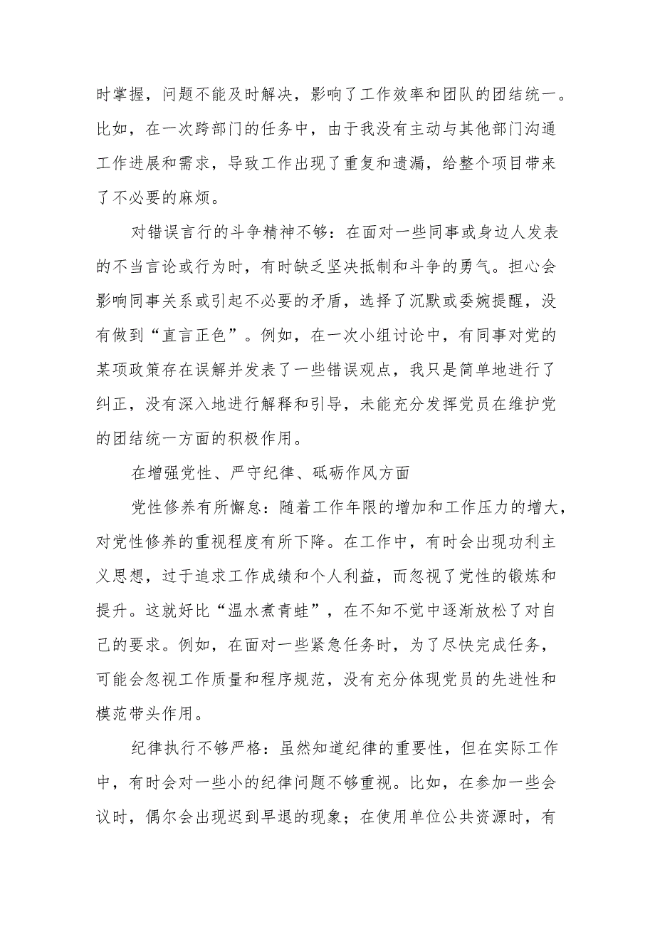 增强党性、严守纪律、砥砺作风方面等“四个方面”对照检查剖析检查材料8篇汇编.docx_第2页