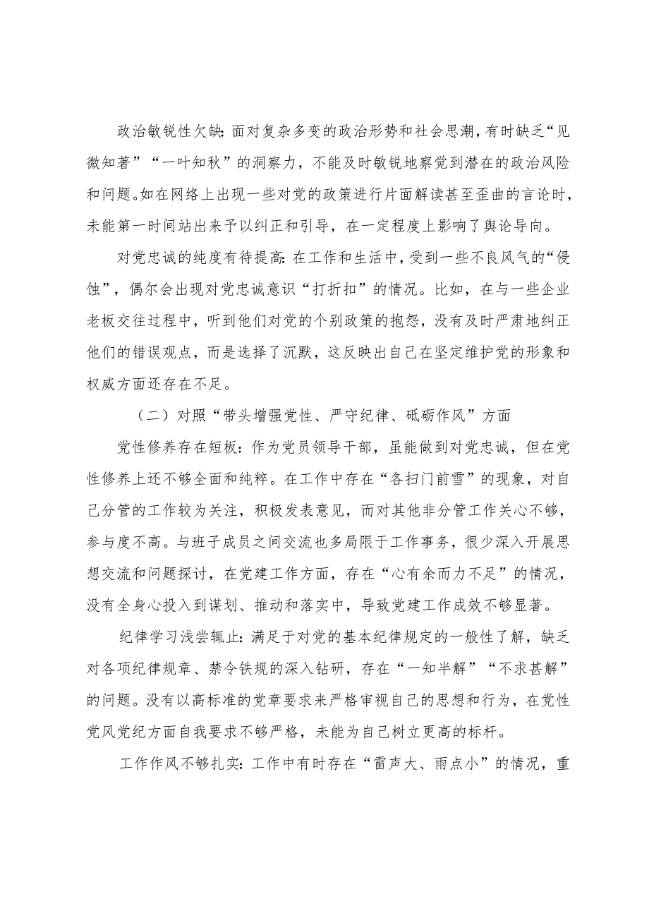 2024民主生活会个人查摆对照检查材料对照在遵规守纪、清正廉洁前提下勇于担责、敢于创新方面等四个带头七篇.docx_第2页
