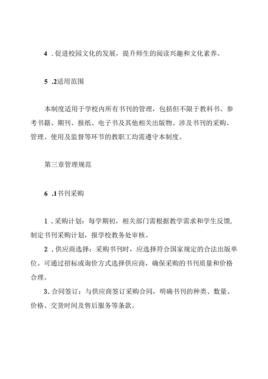 进校书刊管理制度.docx_第2页