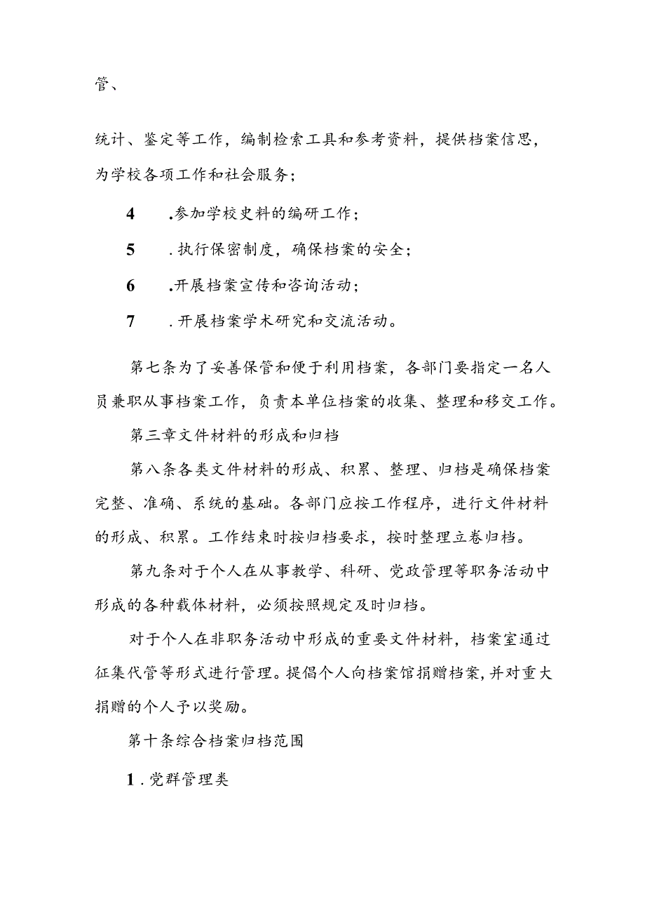 学校档案管理制度.docx_第2页