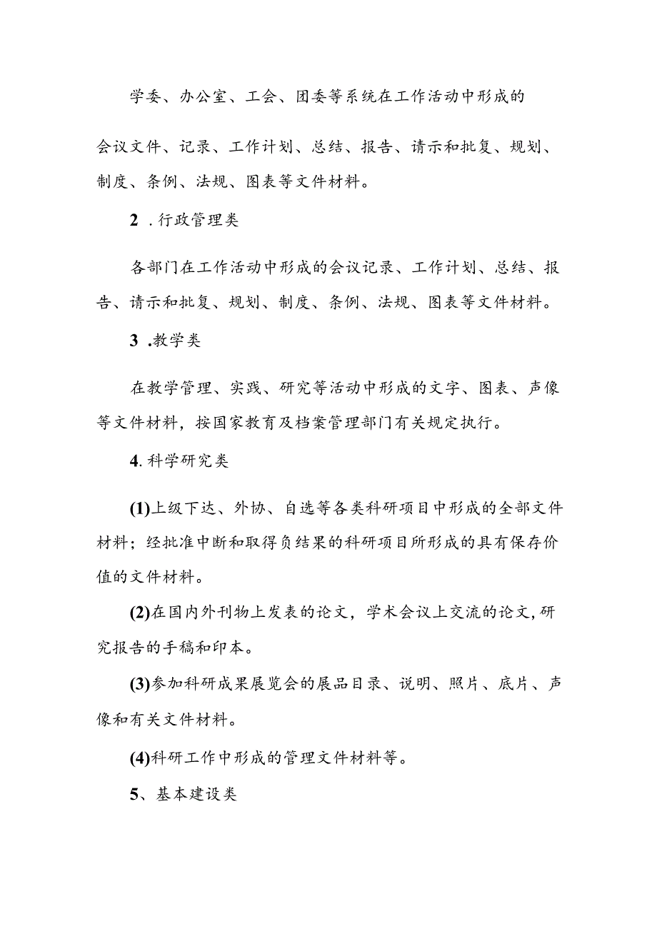 学校档案管理制度.docx_第3页