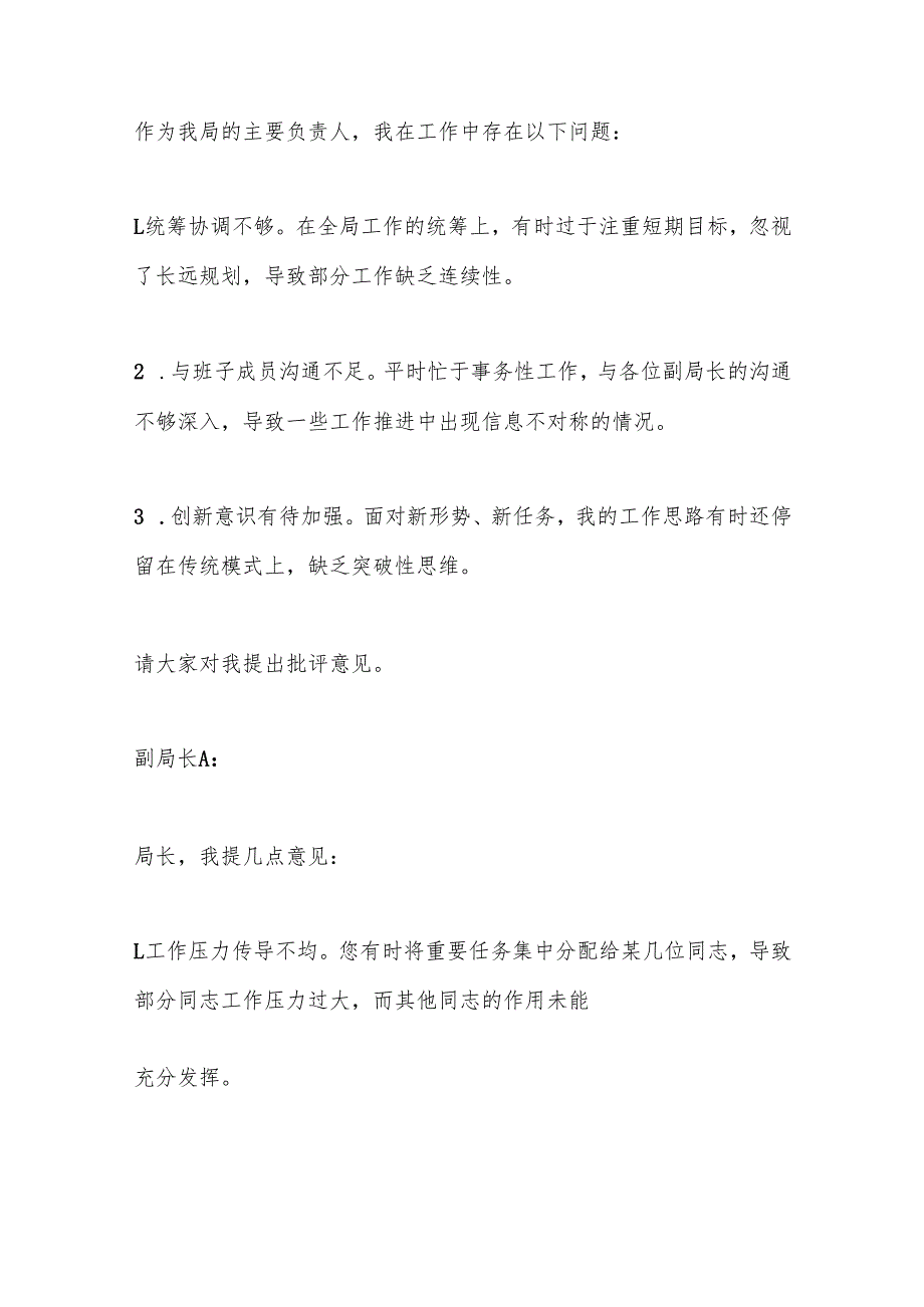 民主生活会局长与副局长互相批评发言记录（五）2.docx_第2页
