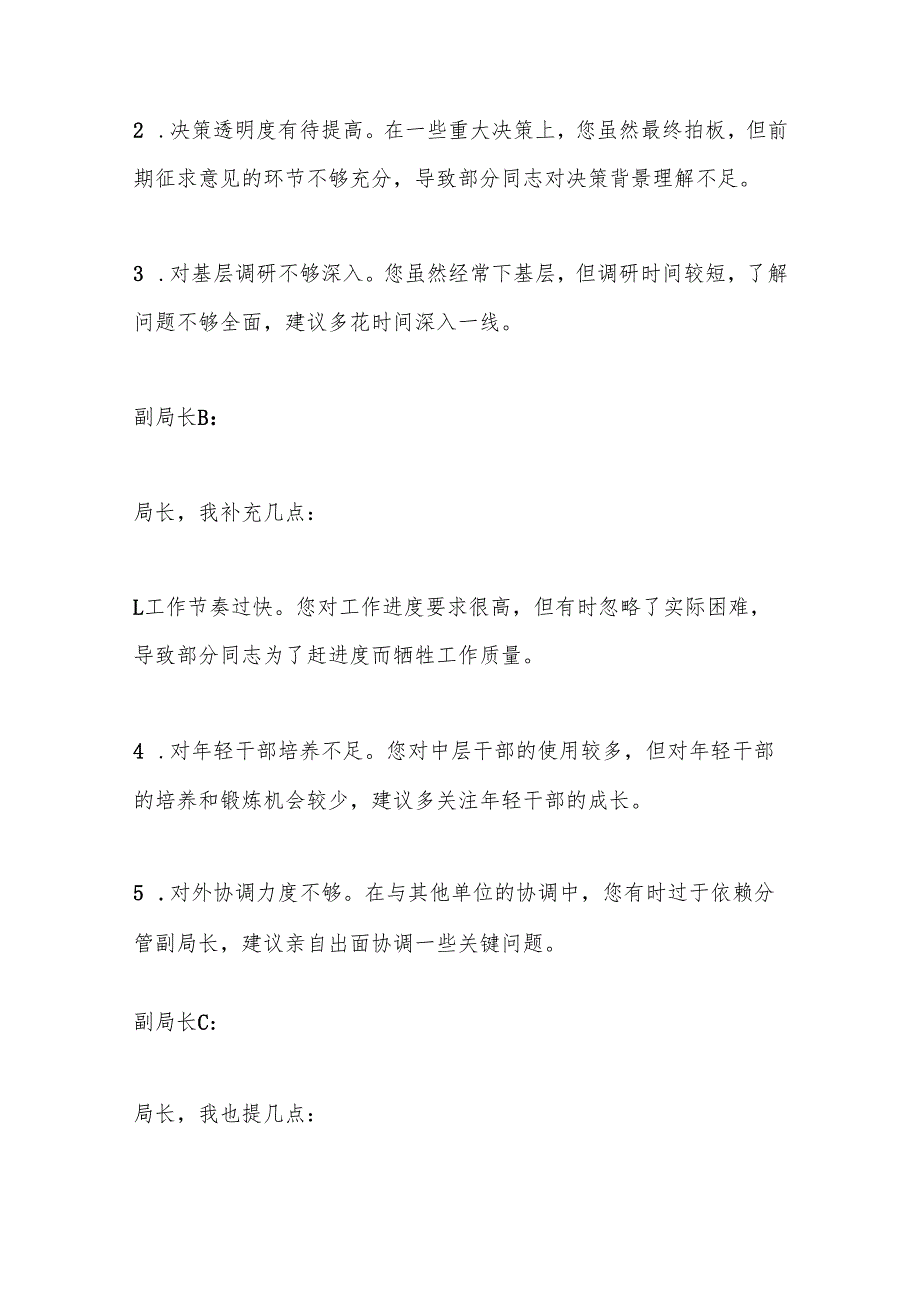 民主生活会局长与副局长互相批评发言记录（五）2.docx_第3页