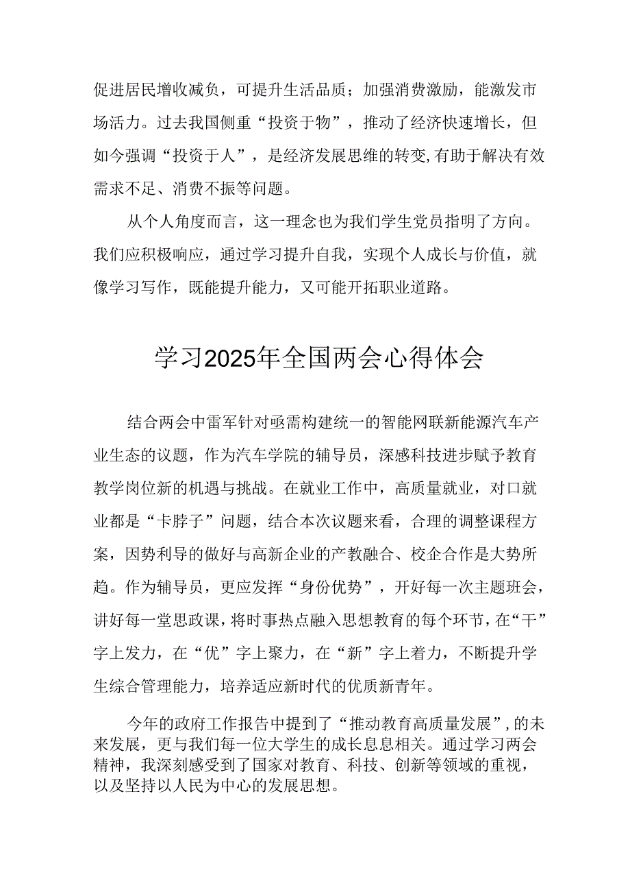 2025年大学生学习《全国两会会议精神》心得感悟.docx_第1页