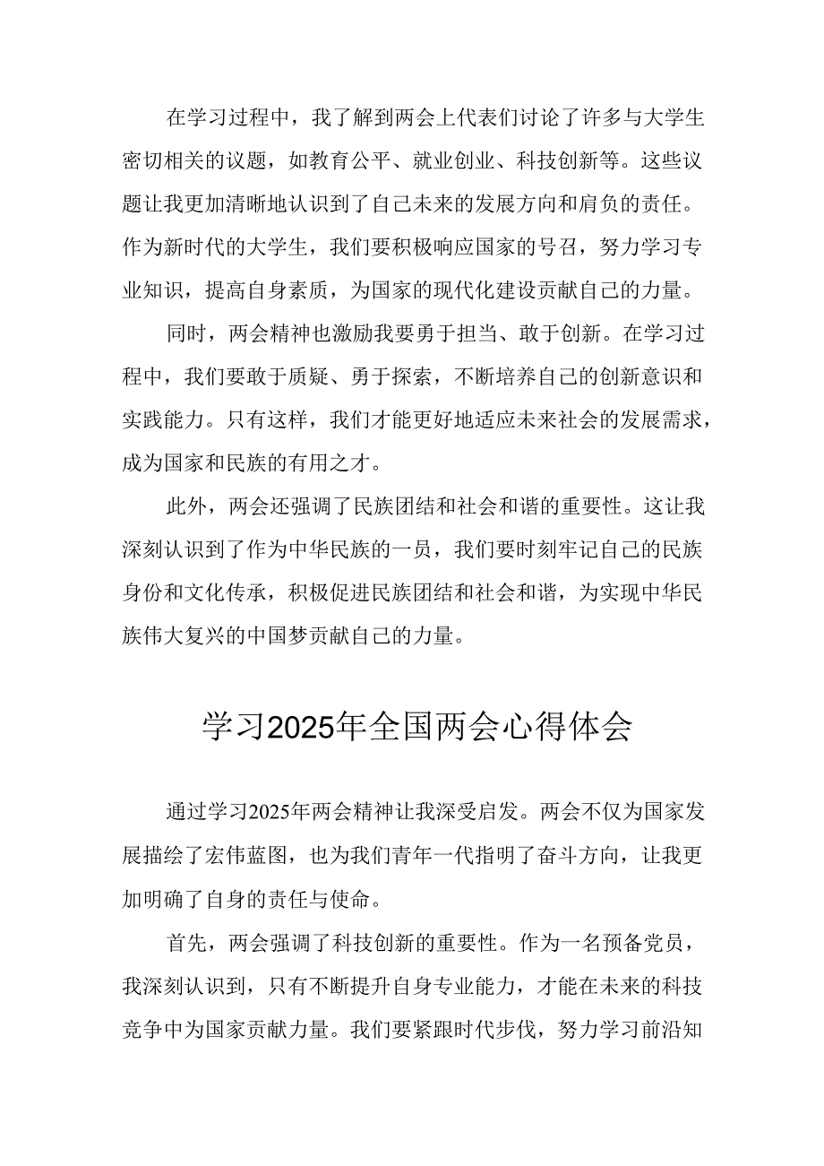 2025年大学生学习《全国两会会议精神》心得感悟.docx_第2页