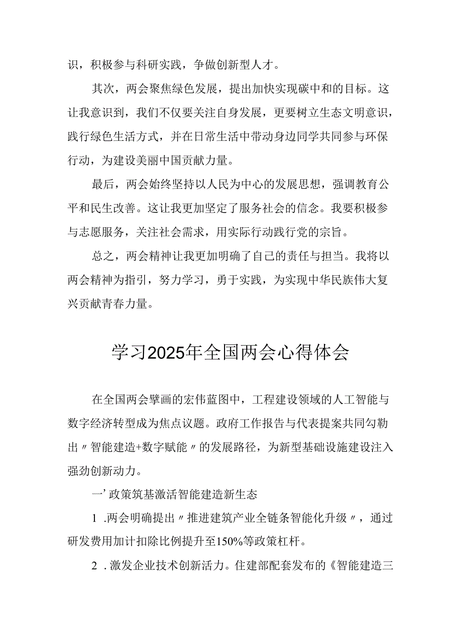2025年大学生学习《全国两会会议精神》心得感悟.docx_第3页