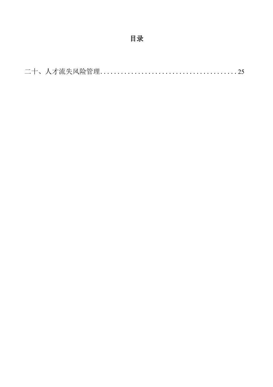 行业企业和产业园区深度参与人才培养的协同育人方案.docx_第2页