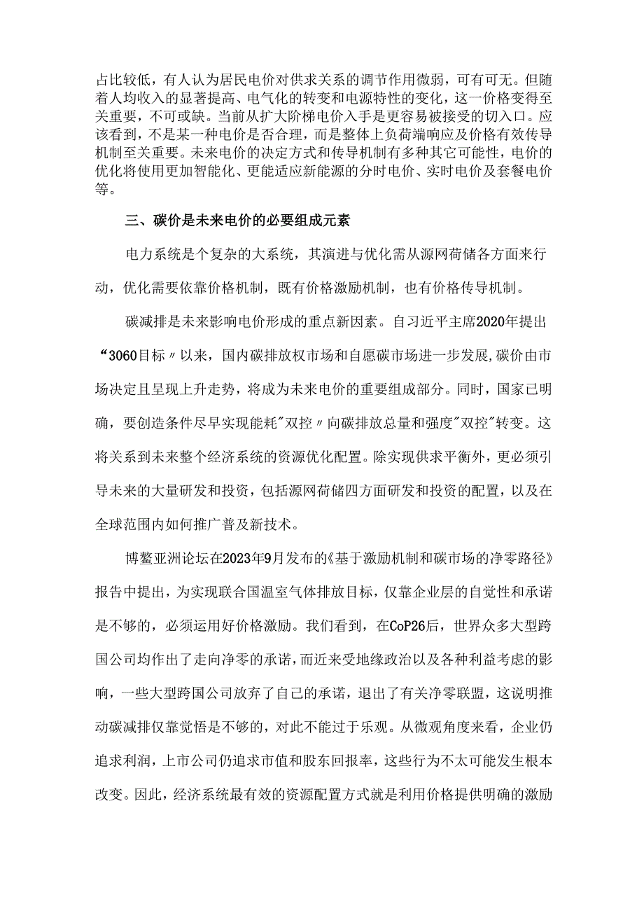 电力市场建设建议.docx_第3页