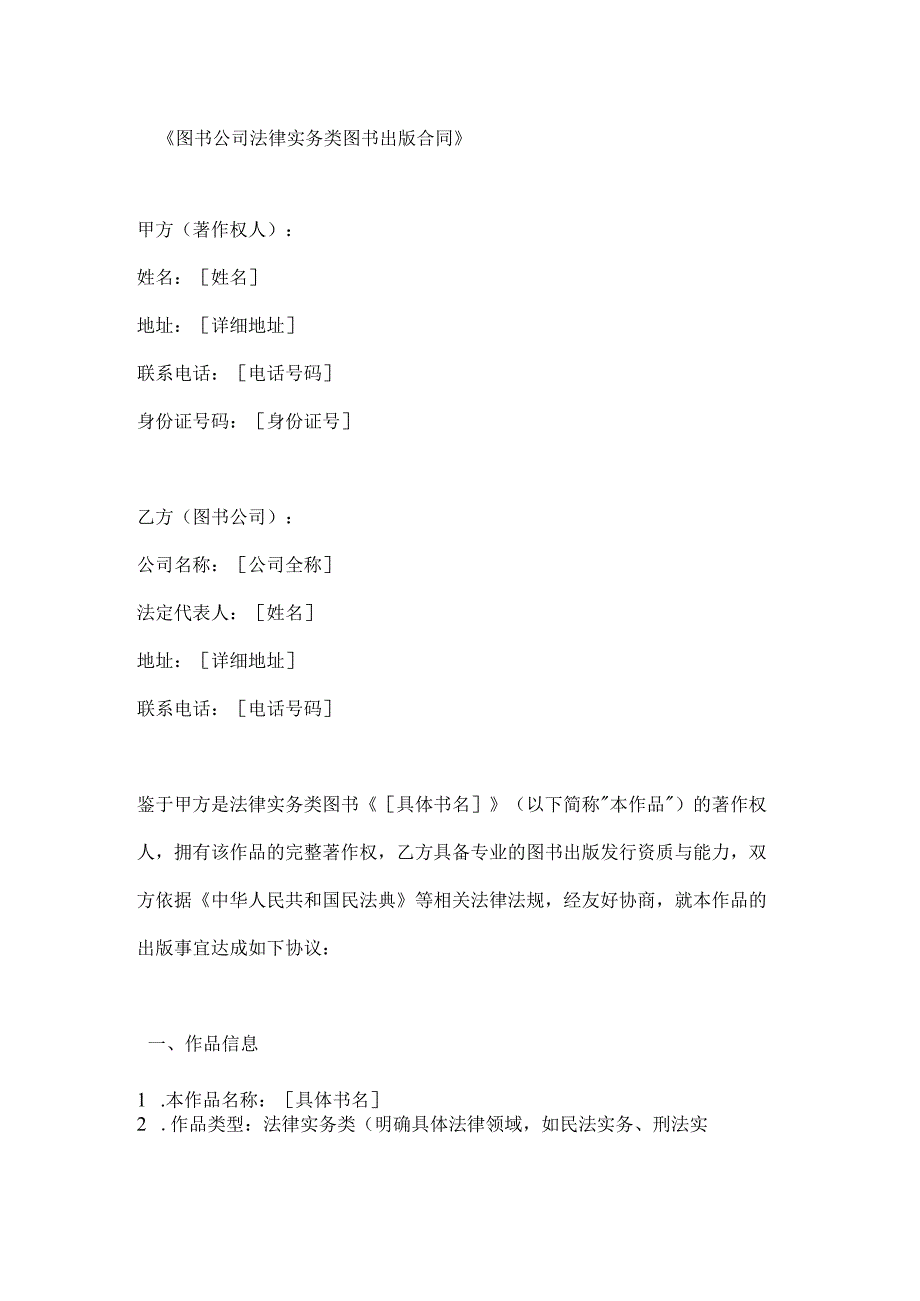 图书公司法律实务类图书出版合同.docx_第1页
