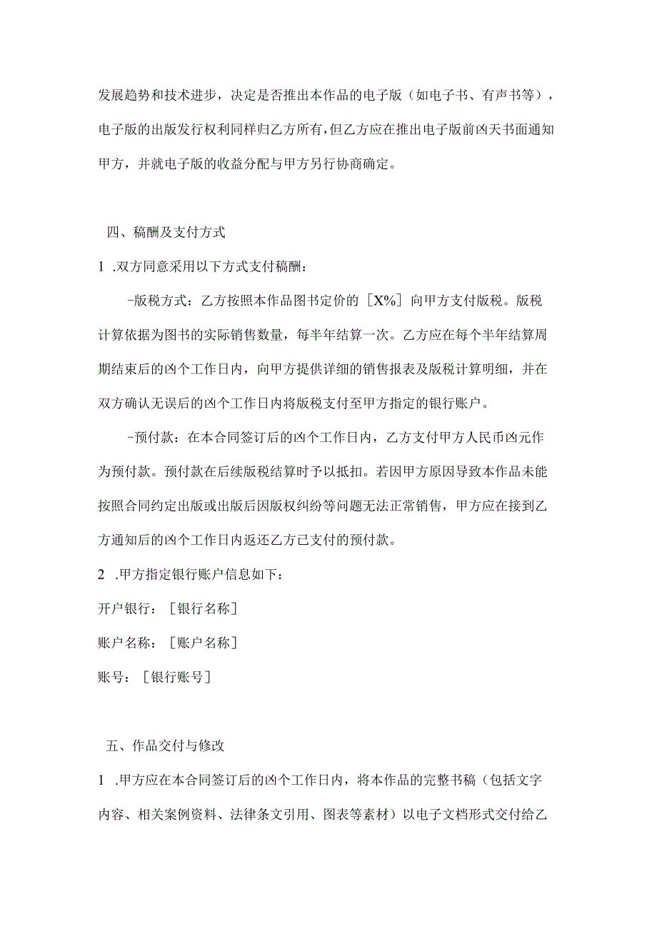 图书公司法律实务类图书出版合同.docx_第3页