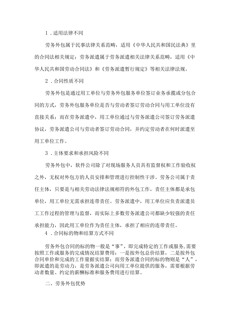 软件信息化企业劳务外包管理风险与对策.docx_第2页