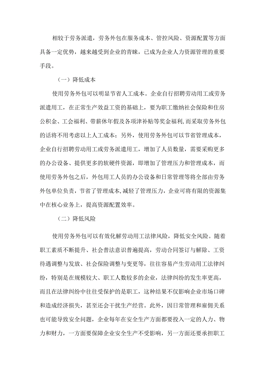 软件信息化企业劳务外包管理风险与对策.docx_第3页