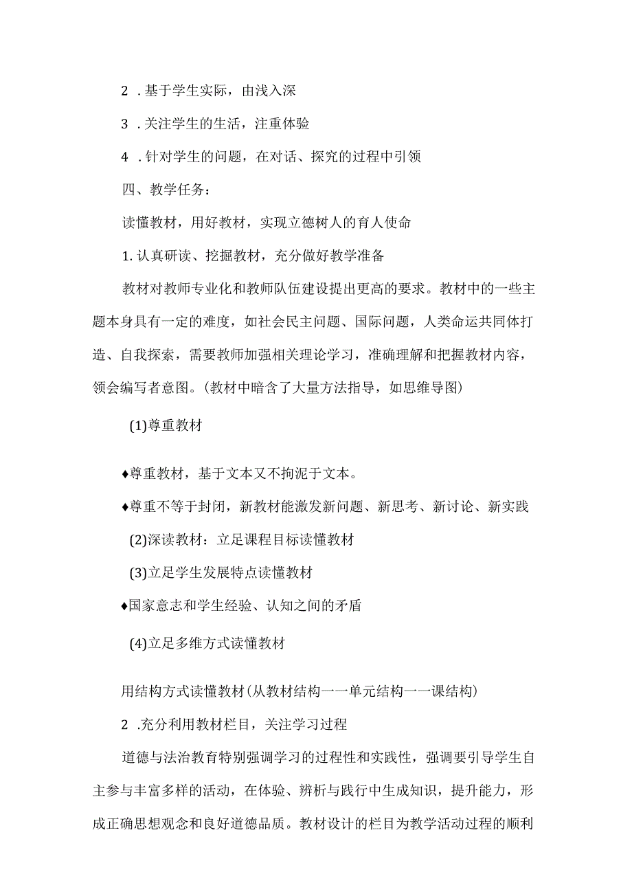 九年级下学期道德与法治教师工作计划.docx_第2页