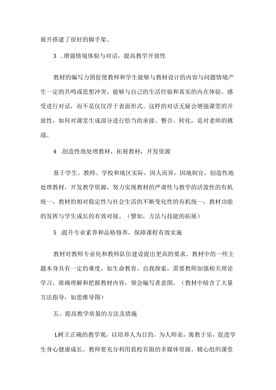 九年级下学期道德与法治教师工作计划.docx_第3页