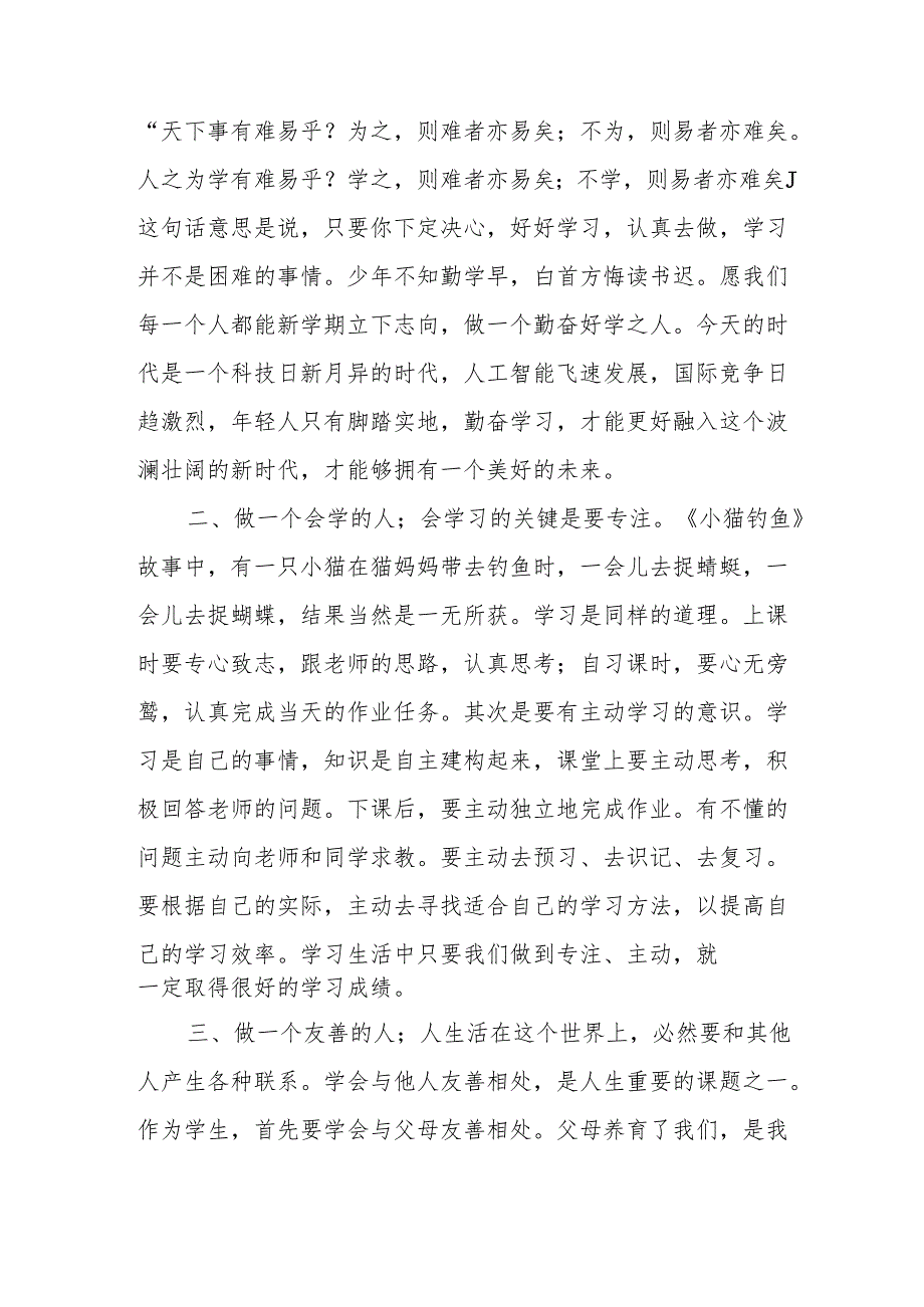 2025年学校季开学典礼校长致辞 （合计10份）.docx_第2页