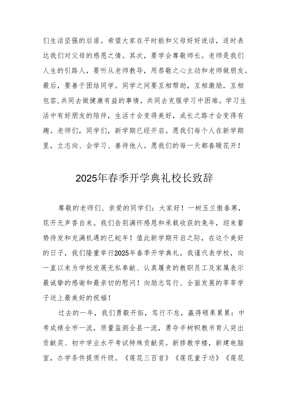 2025年学校季开学典礼校长致辞 （合计10份）.docx_第3页
