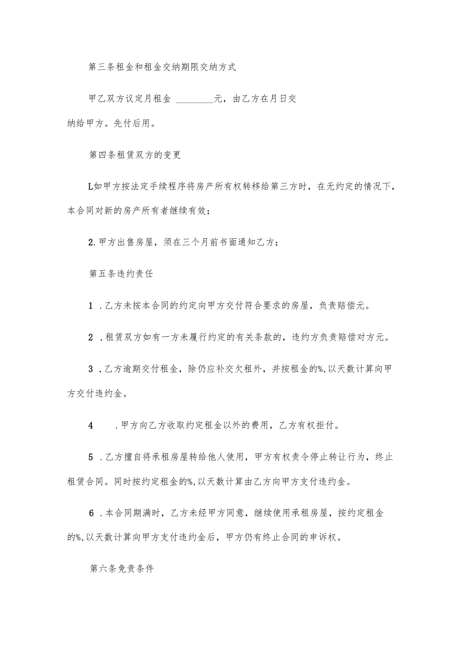 商铺墙面出租发布广告合同（32篇）.docx_第2页