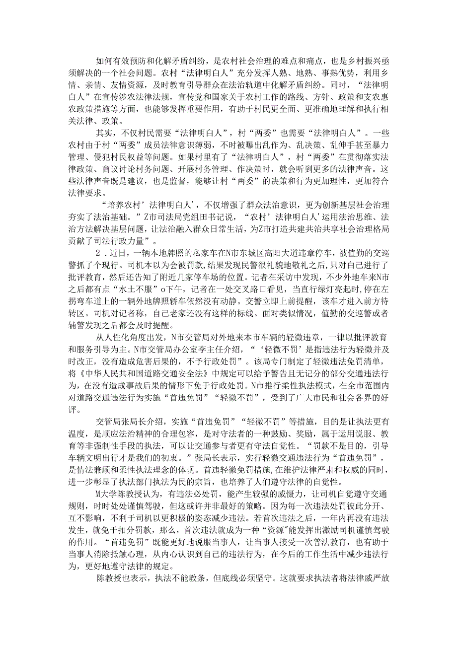 四川省申论模拟200.docx_第2页