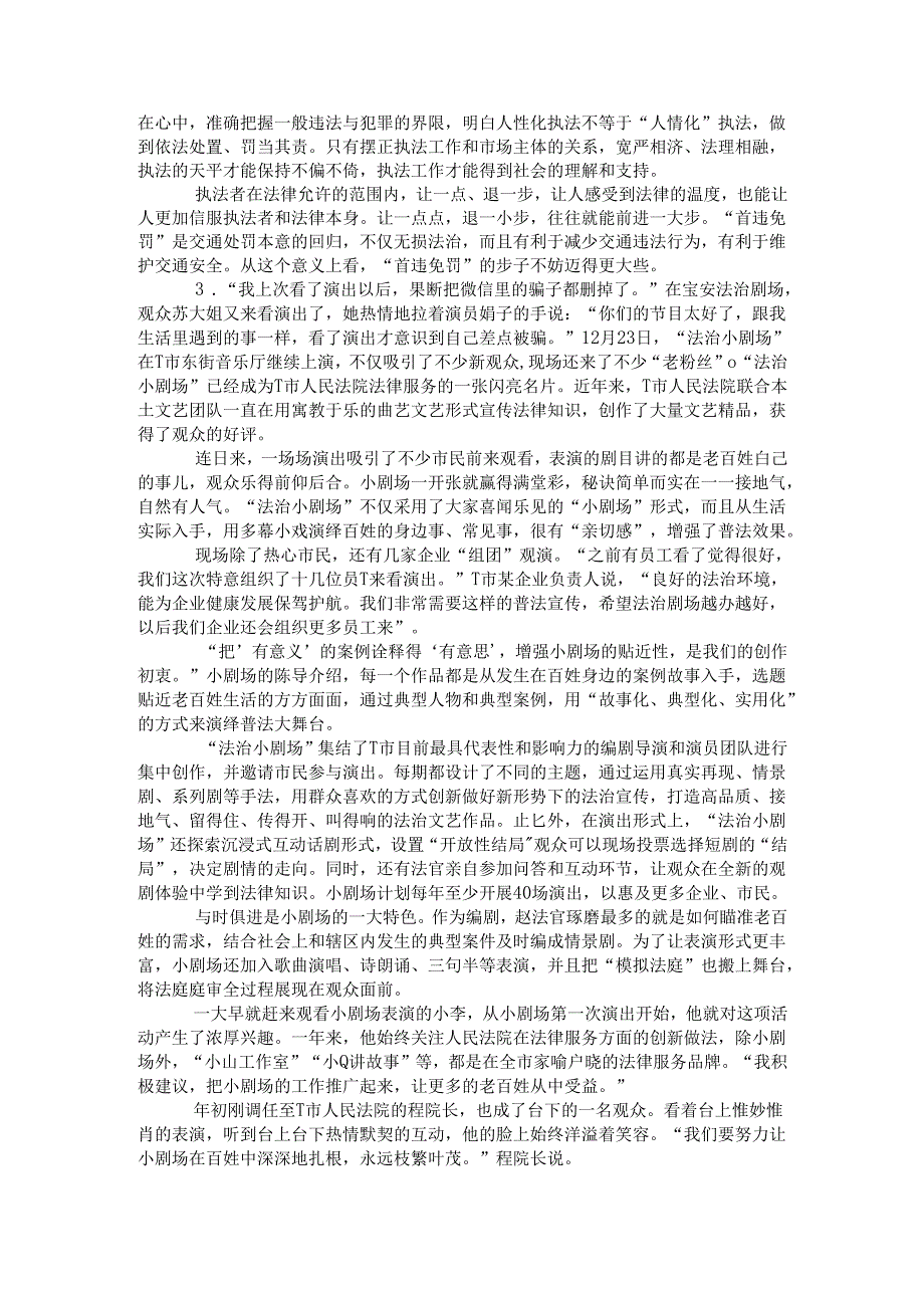 四川省申论模拟200.docx_第3页