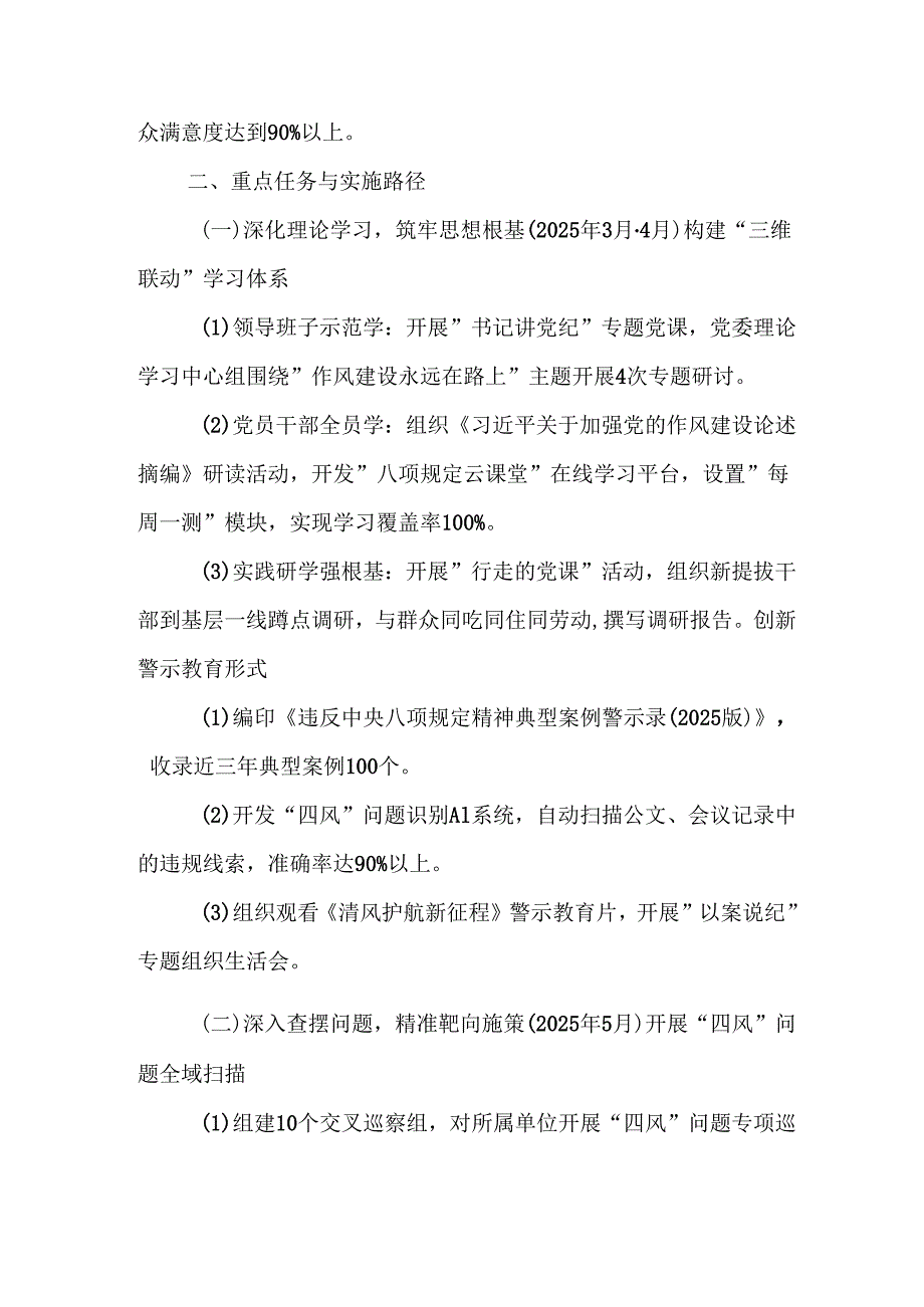中小学开展2025年《中央八项规定精神学习教育》工作实施方案 汇编8份.docx_第2页