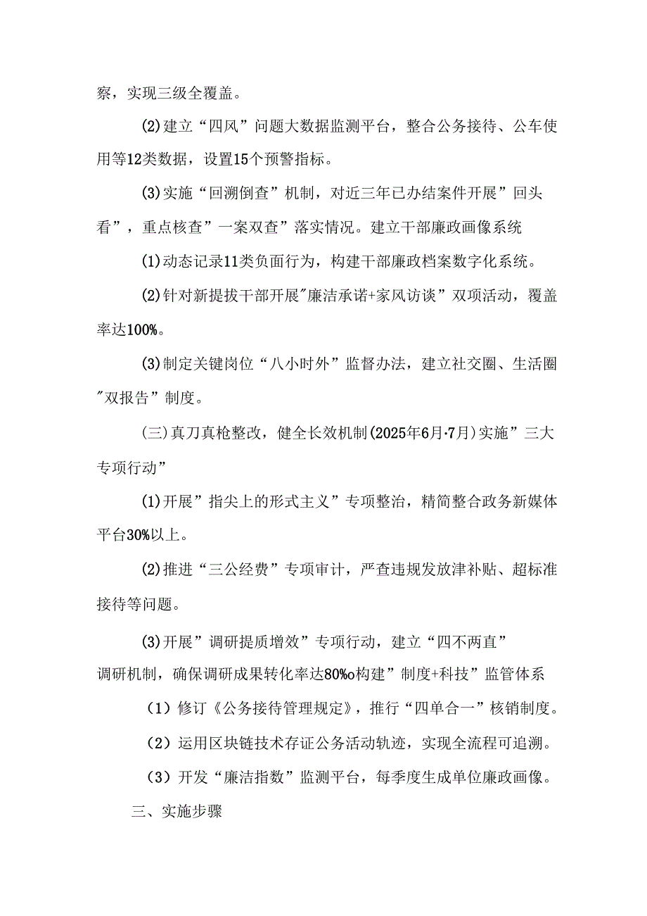 中小学开展2025年《中央八项规定精神学习教育》工作实施方案 汇编8份.docx_第3页