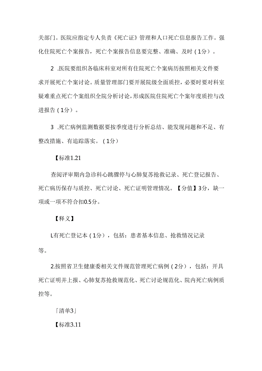 专家视角下的死亡病例讨论与质控工作.docx_第2页