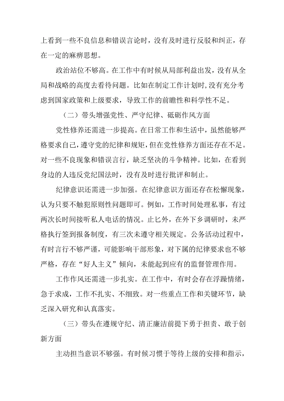 7篇2025组织开展民主生活会围绕“带头增强党性、严守纪律、砥砺作风方面”等“四个带头”个人查摆.docx_第2页