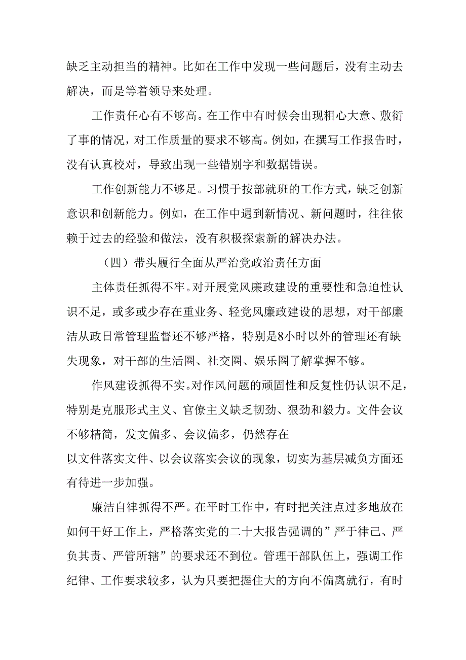 7篇2025组织开展民主生活会围绕“带头增强党性、严守纪律、砥砺作风方面”等“四个带头”个人查摆.docx_第3页