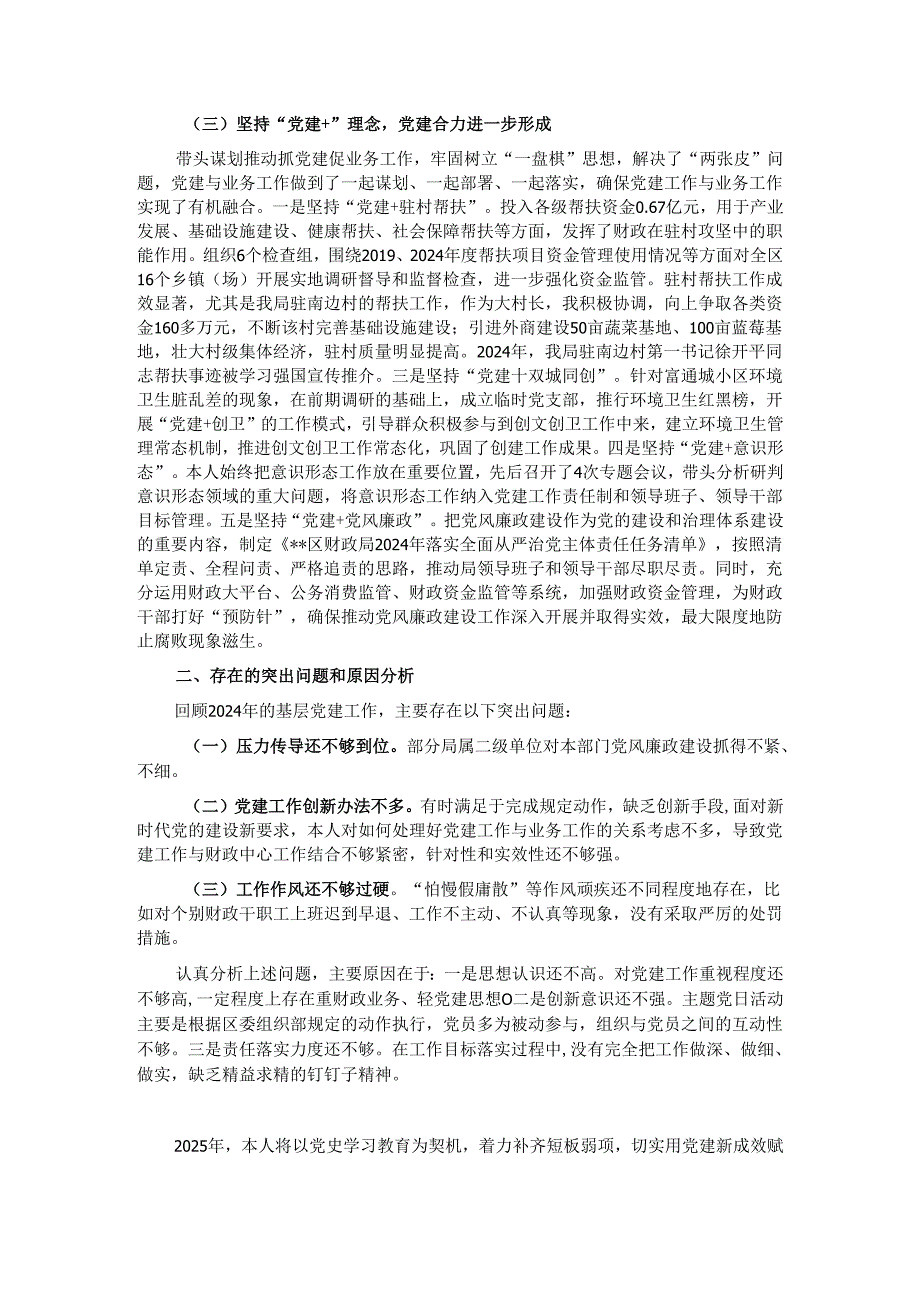 财政局党组书记2024抓基层党建工作述职报告.docx_第2页