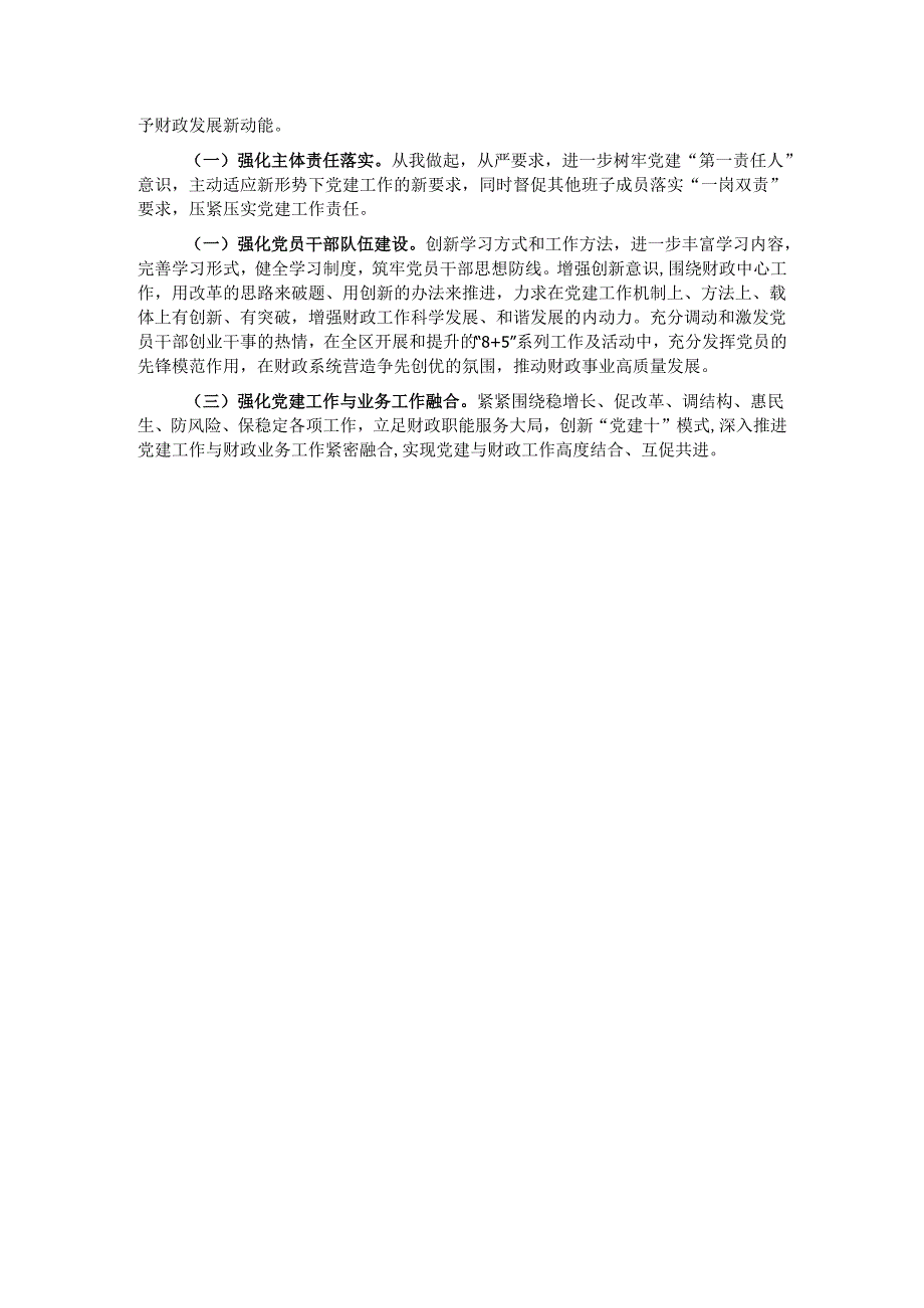 财政局党组书记2024抓基层党建工作述职报告.docx_第3页