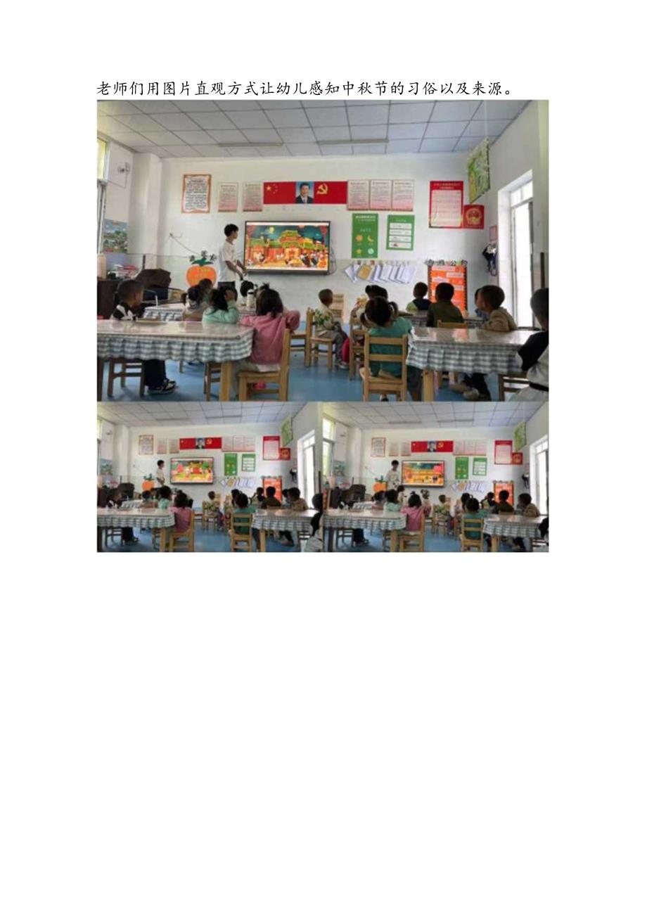 （第13期）且拖乡幼儿园“庆中”主题教育活动工作简报.docx_第3页