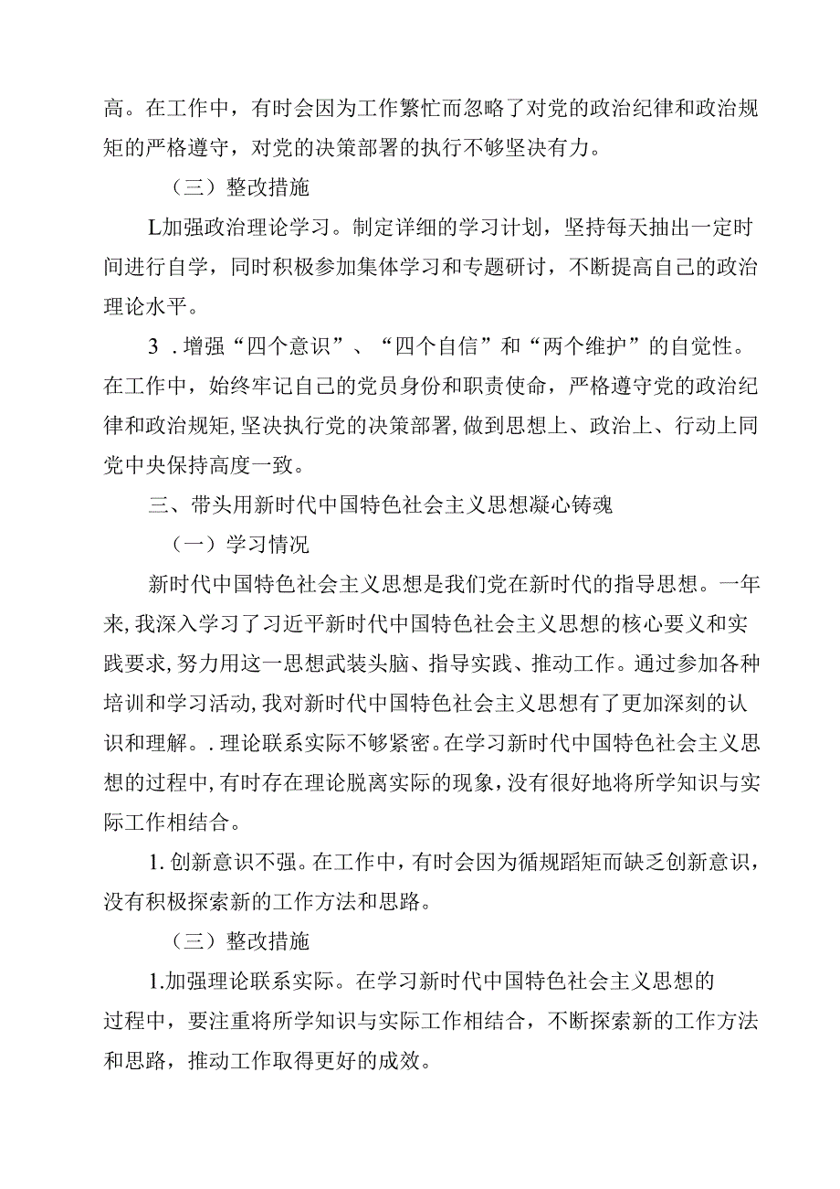 某区委领导班子2025民主生活会“四个带头”个人对照检查材料12篇（精选）.docx_第3页