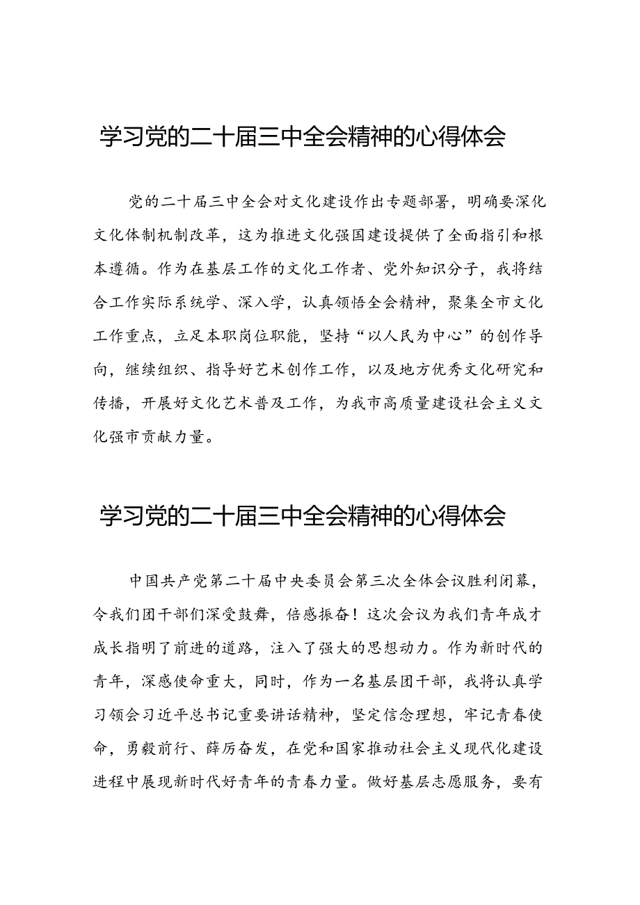党的二十三中全会精神学习心得体会精品汇编二十六篇.docx_第1页
