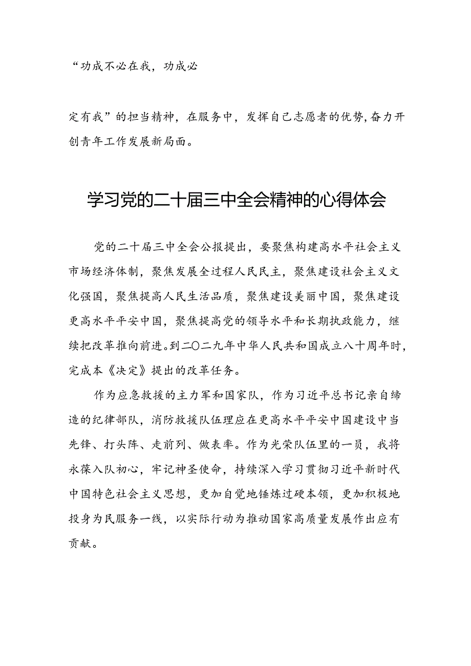 党的二十三中全会精神学习心得体会精品汇编二十六篇.docx_第2页