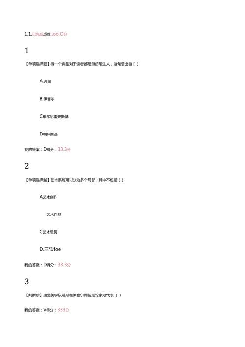 艺术鉴赏(不全正确).docx