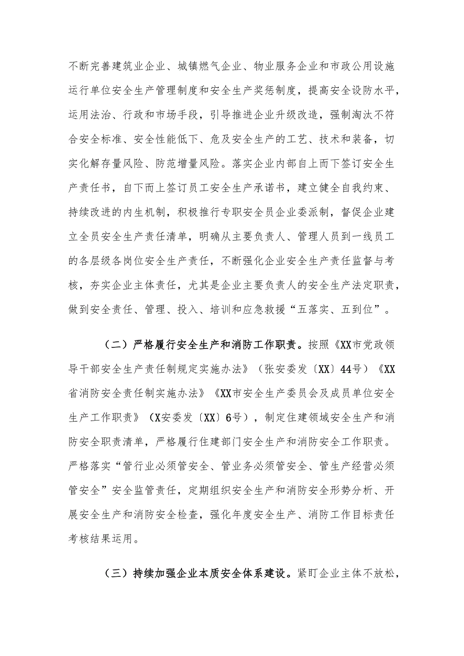 XX县2025年全县住建领域安全生产工作要点.docx_第2页
