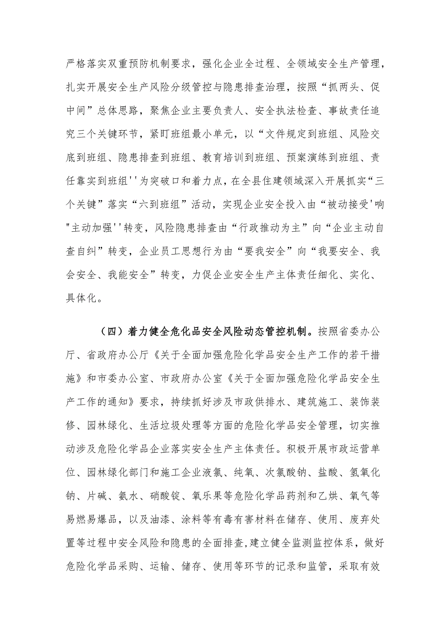 XX县2025年全县住建领域安全生产工作要点.docx_第3页