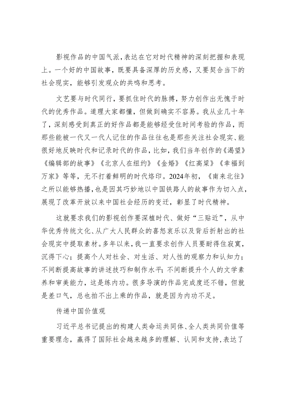 创作出具有中国品格的影视精品.docx_第3页