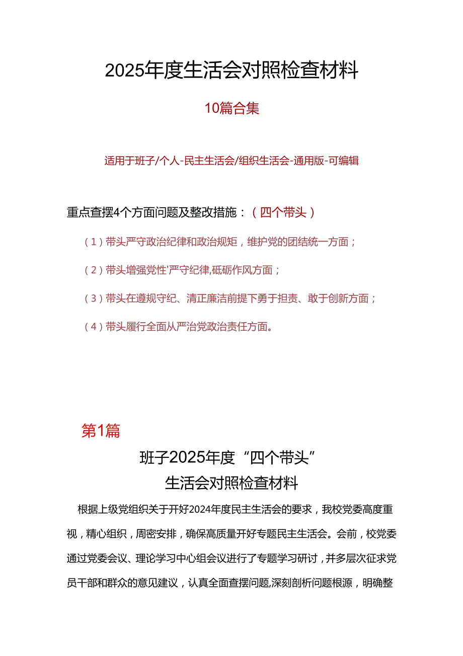 司法局领导班子带头增强党性、严守纪律、砥砺作风方面存在的问题及改进方向对照剖析材料（含案例案例）.docx_第1页